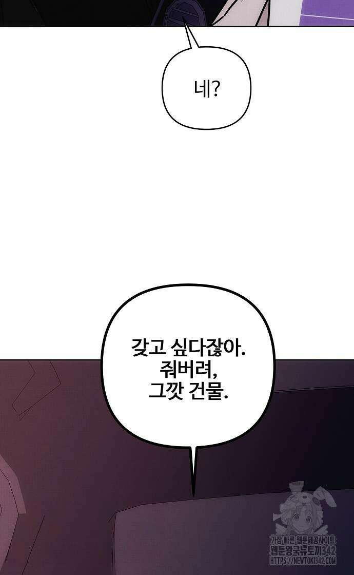 너에게로 중독 52화 39