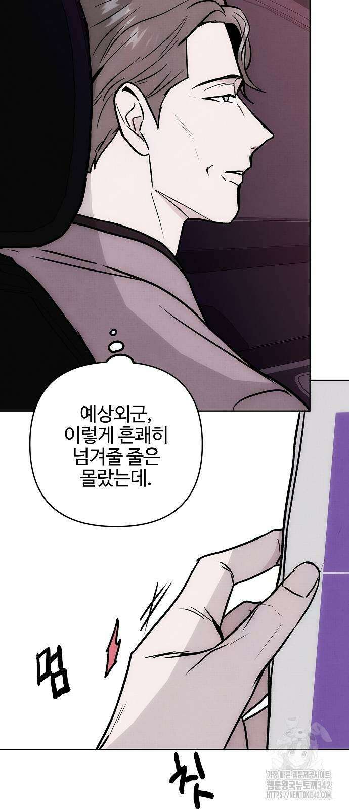 너에게로 중독 52화 41