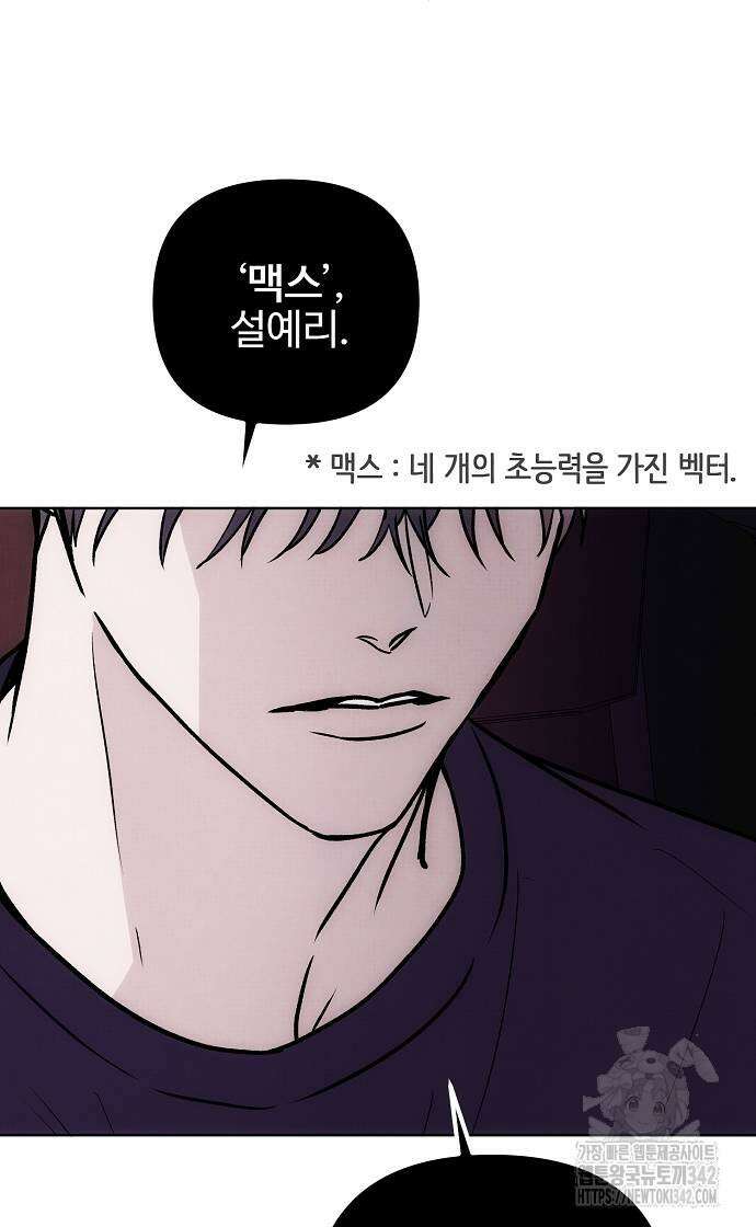 너에게로 중독 52화 42