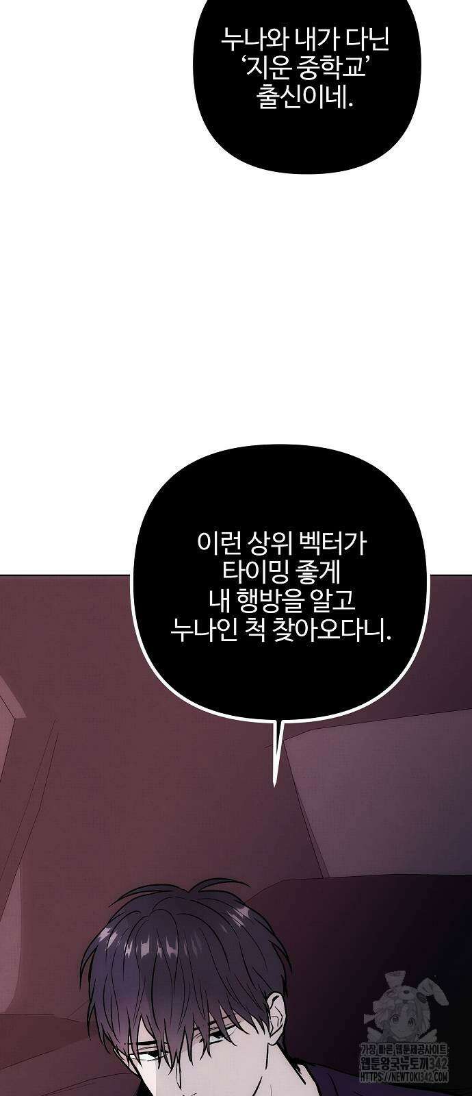 너에게로 중독 52화 43