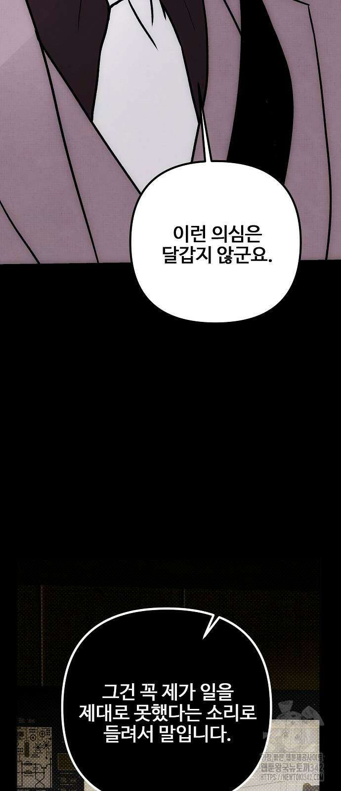 너에게로 중독 52화 47