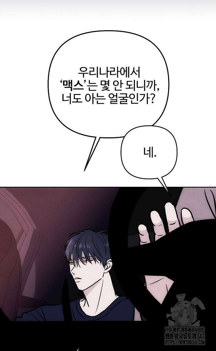 너에게로 중독 52화 51