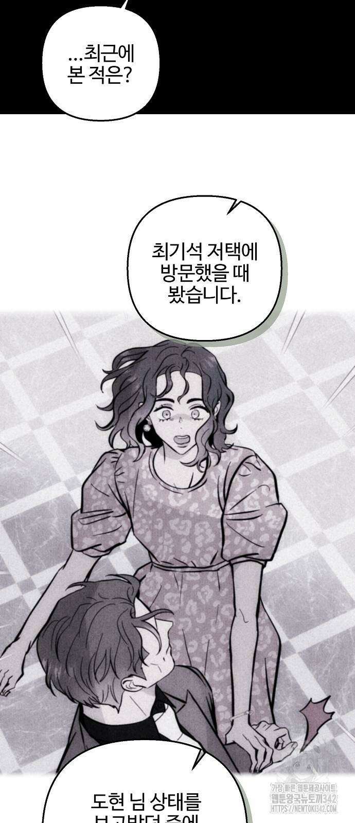 너에게로 중독 52화 52