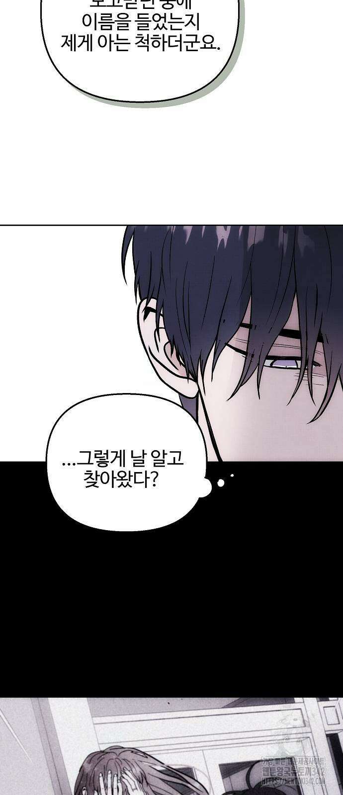 너에게로 중독 52화 53