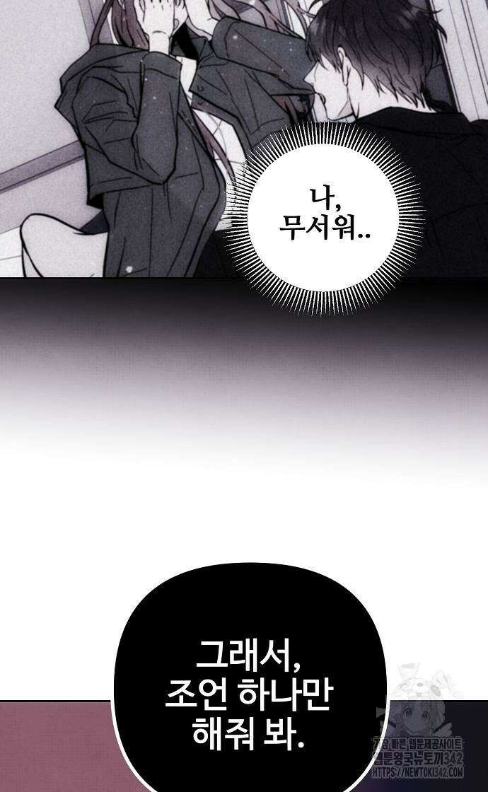 너에게로 중독 52화 54