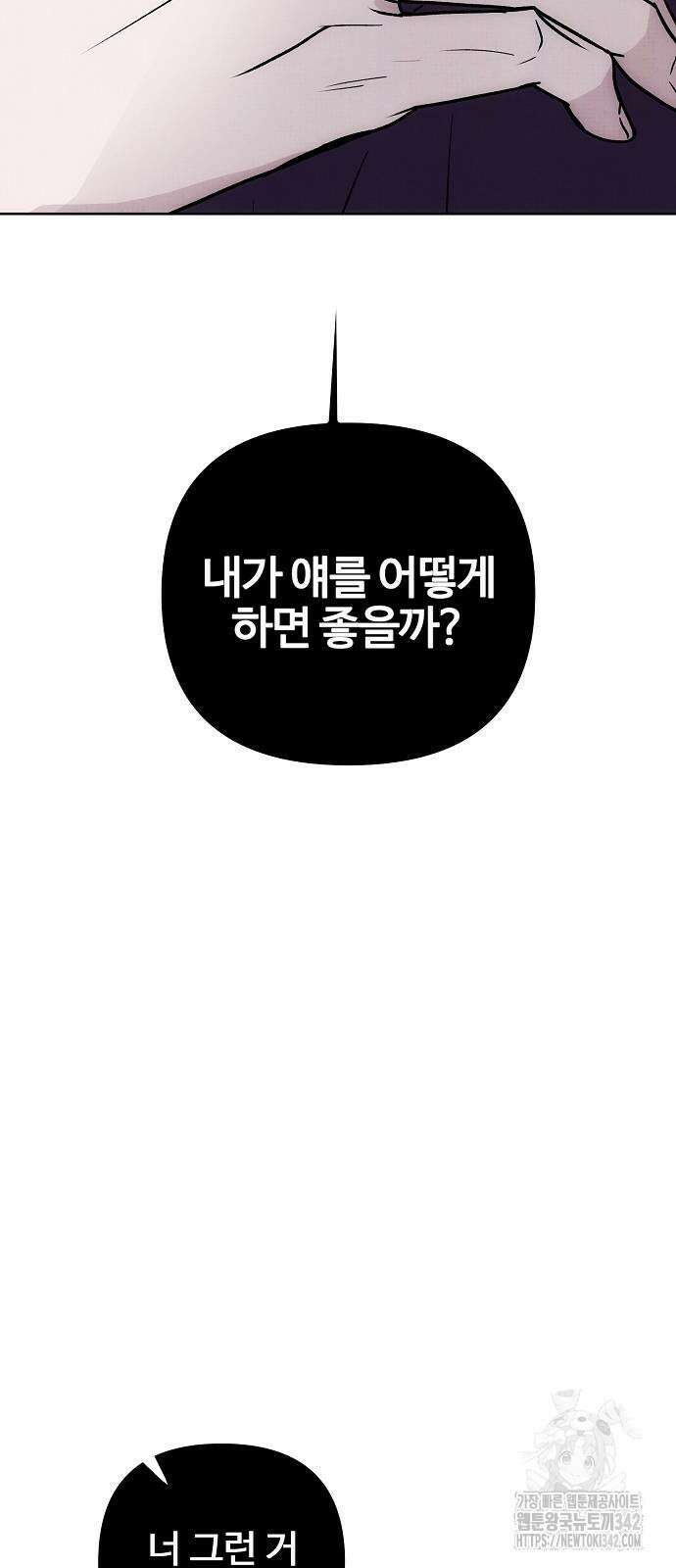 너에게로 중독 52화 56