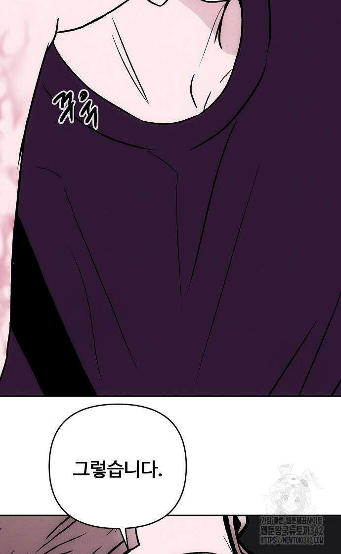 너에게로 중독 52화 60