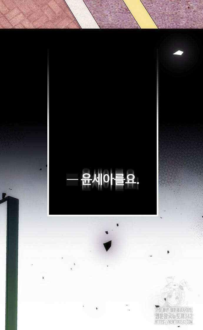 너에게로 중독 52화 63