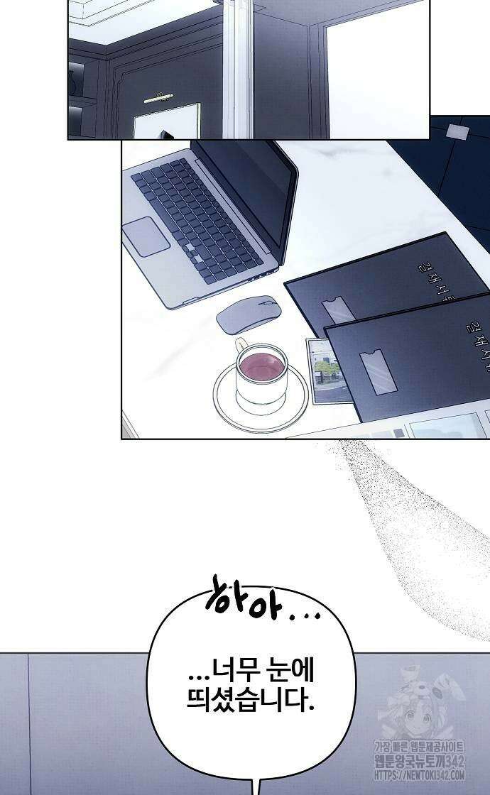 너에게로 중독 52화 66