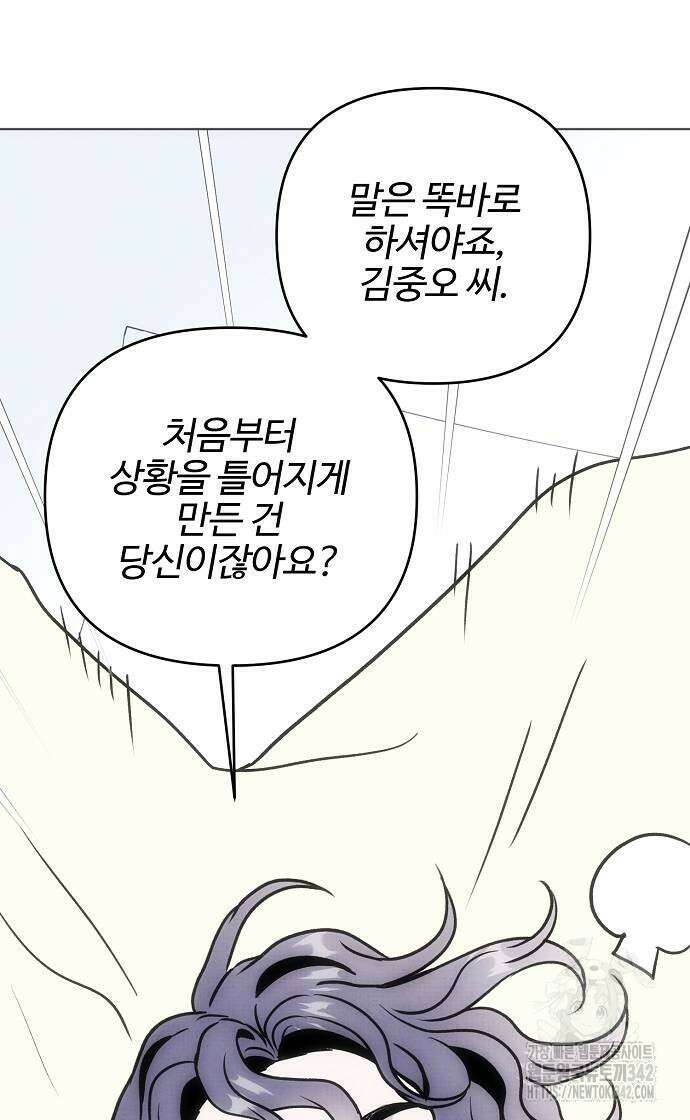 너에게로 중독 52화 69