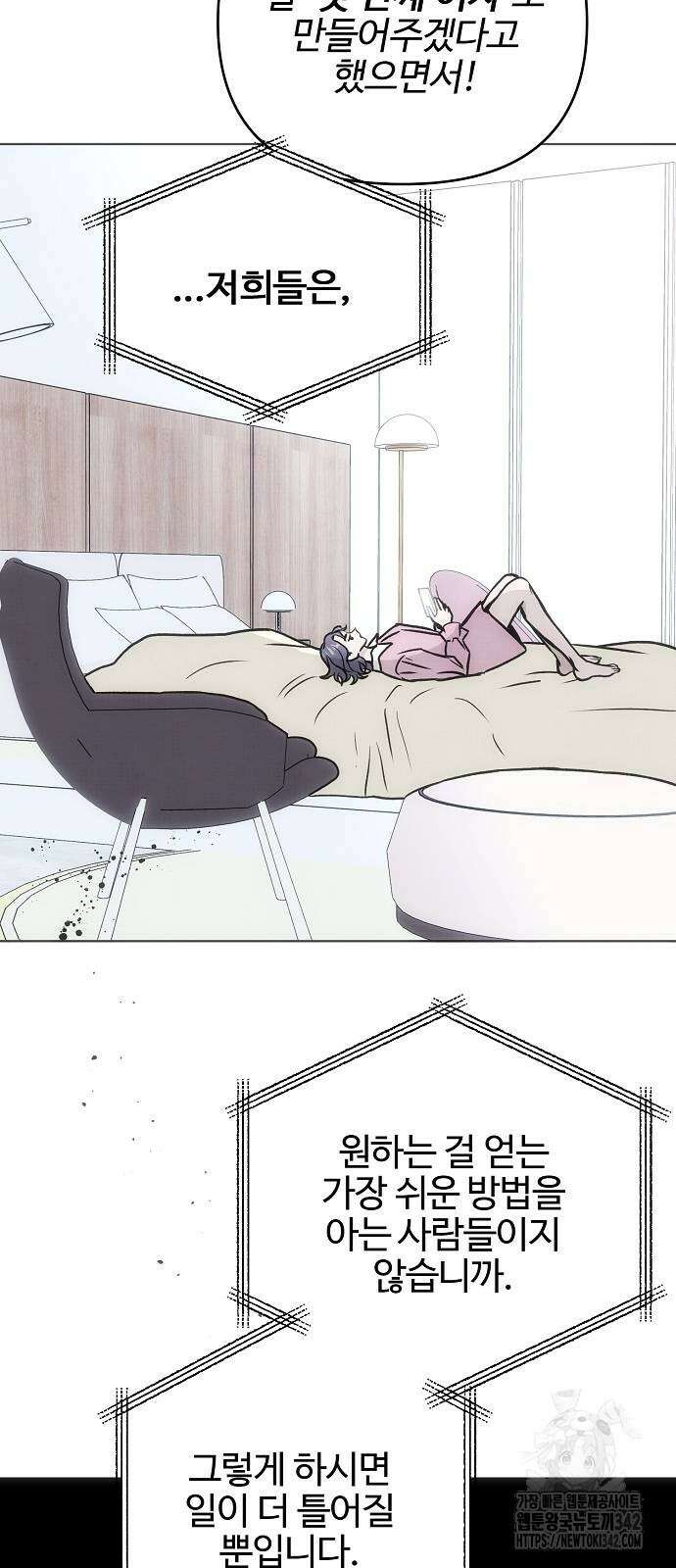 너에게로 중독 52화 71