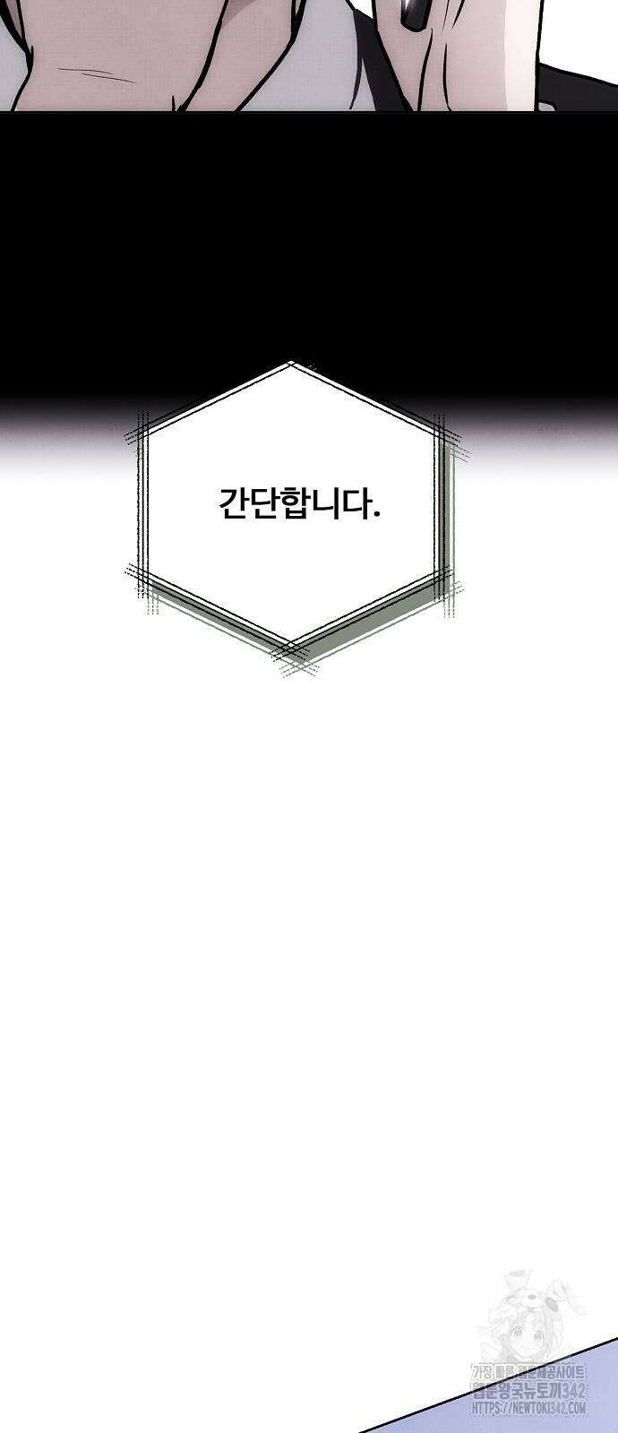 너에게로 중독 52화 74
