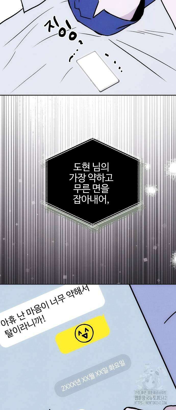 너에게로 중독 52화 76