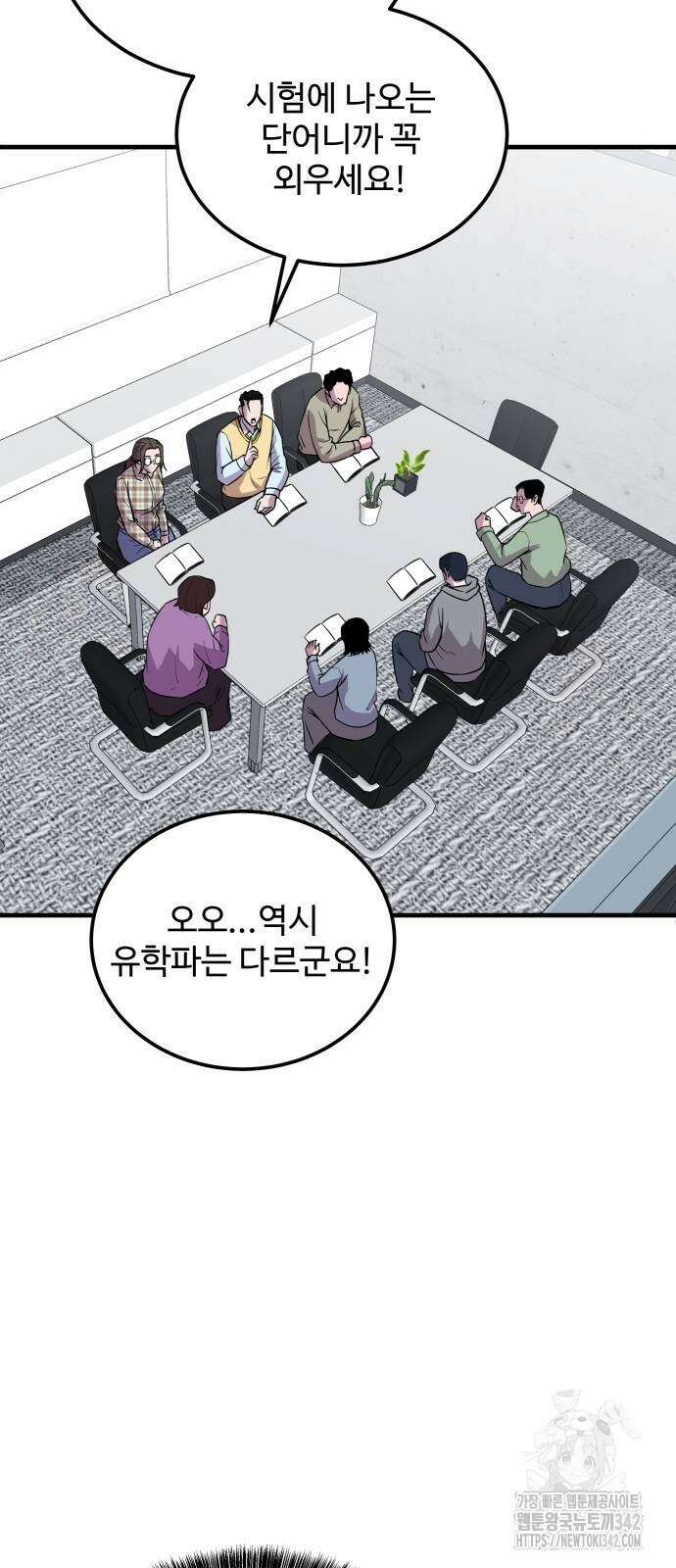 신이 되겠다 8화 11
