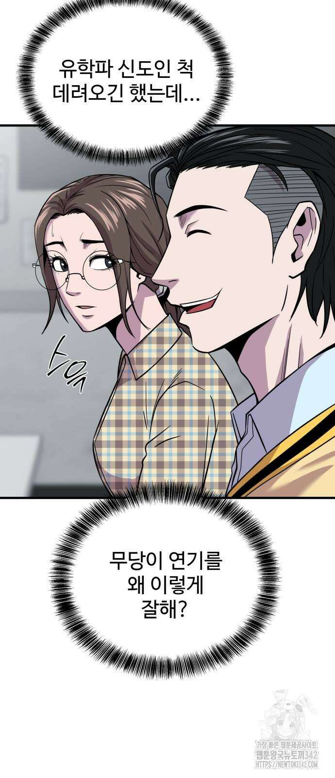 신이 되겠다 8화 12