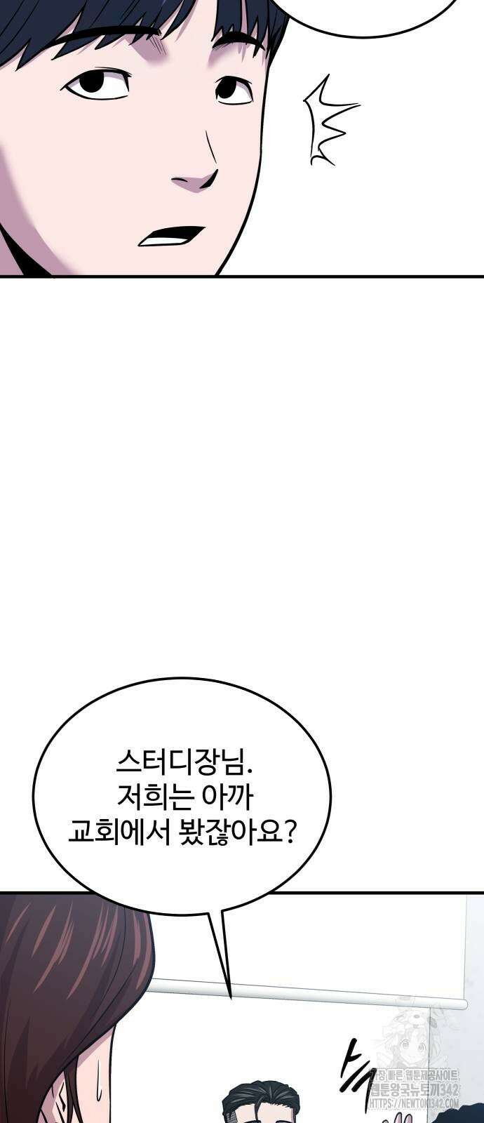신이 되겠다 8화 18