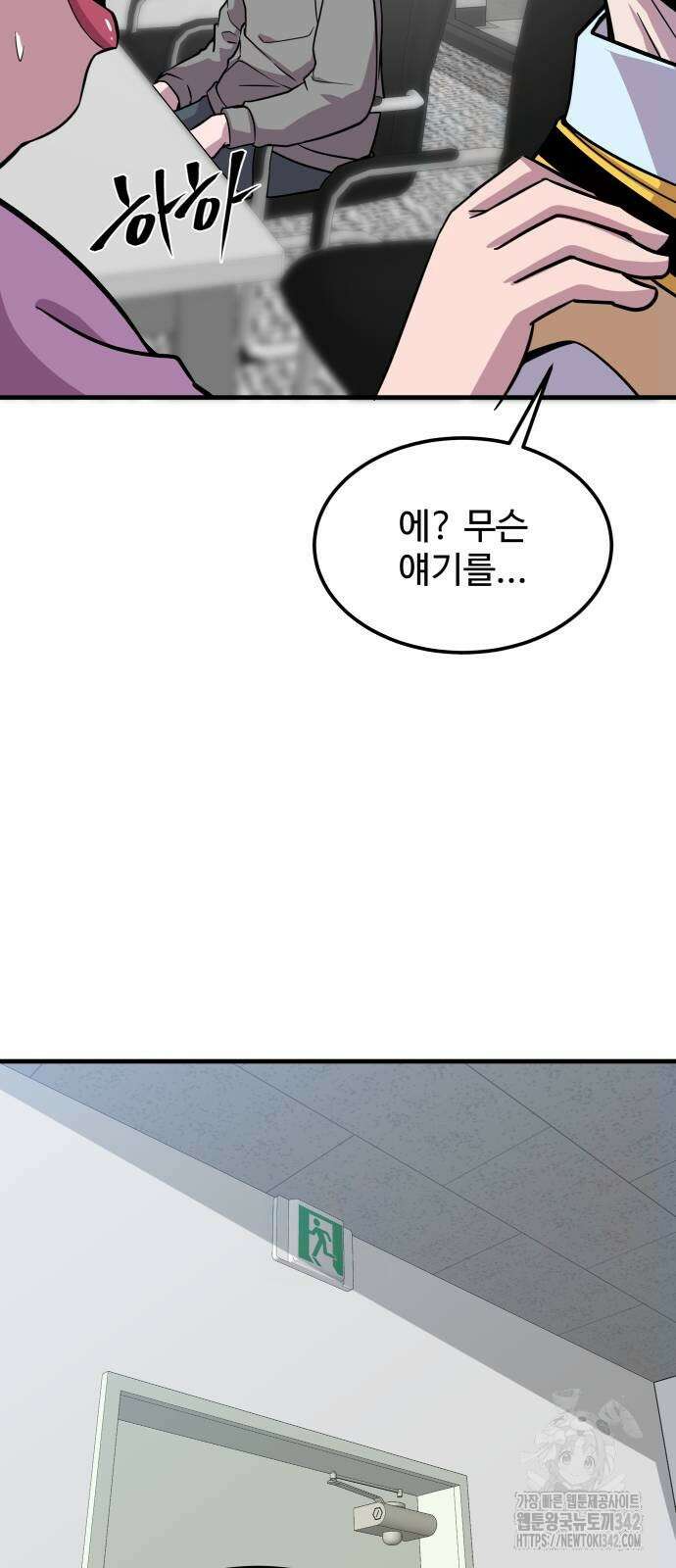 신이 되겠다 8화 21