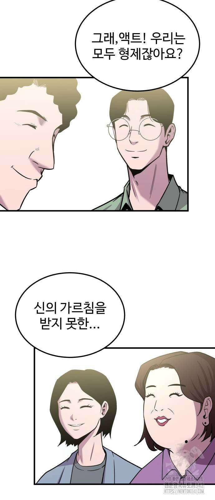 신이 되겠다 8화 27