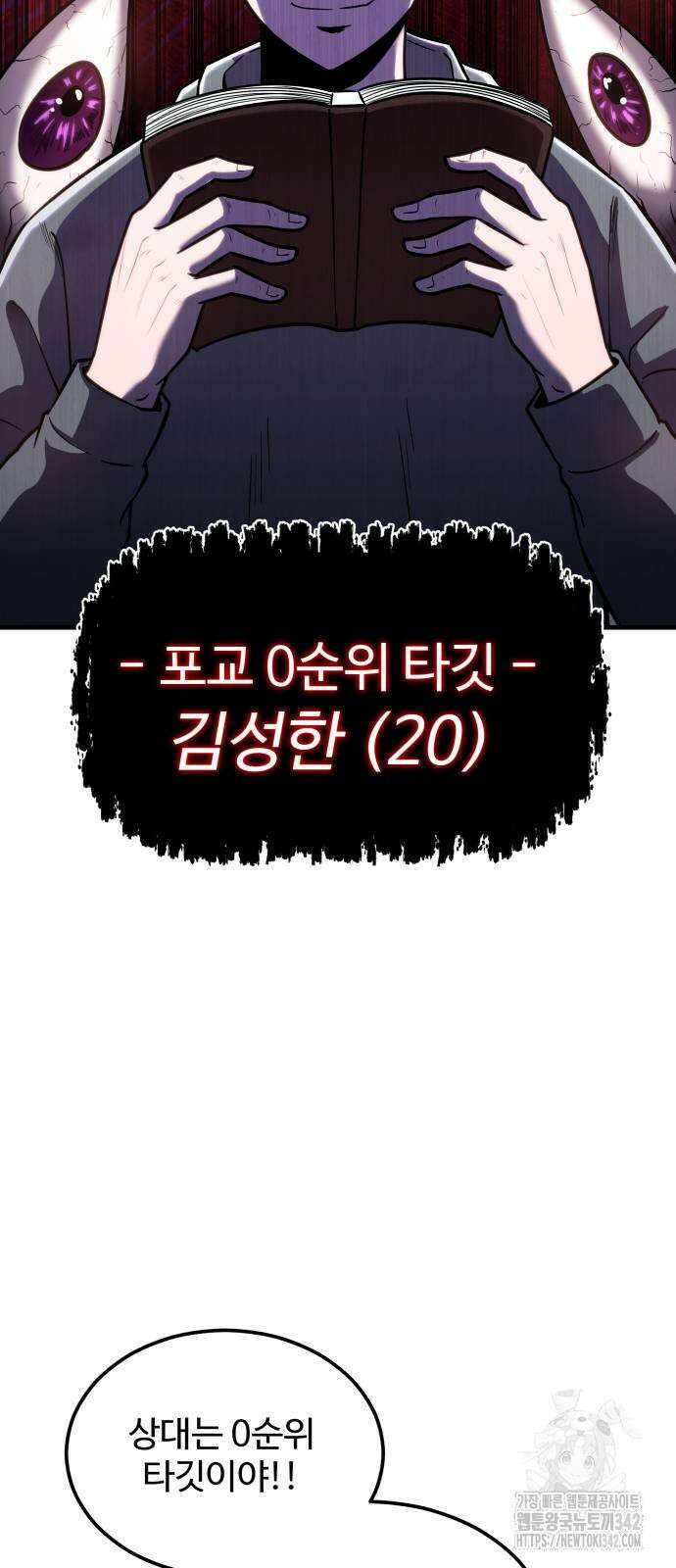 신이 되겠다 8화 29