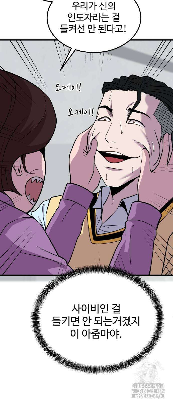 신이 되겠다 8화 30