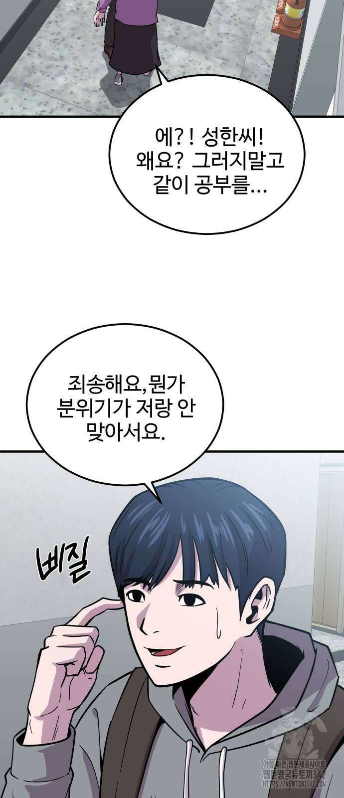 신이 되겠다 8화 32
