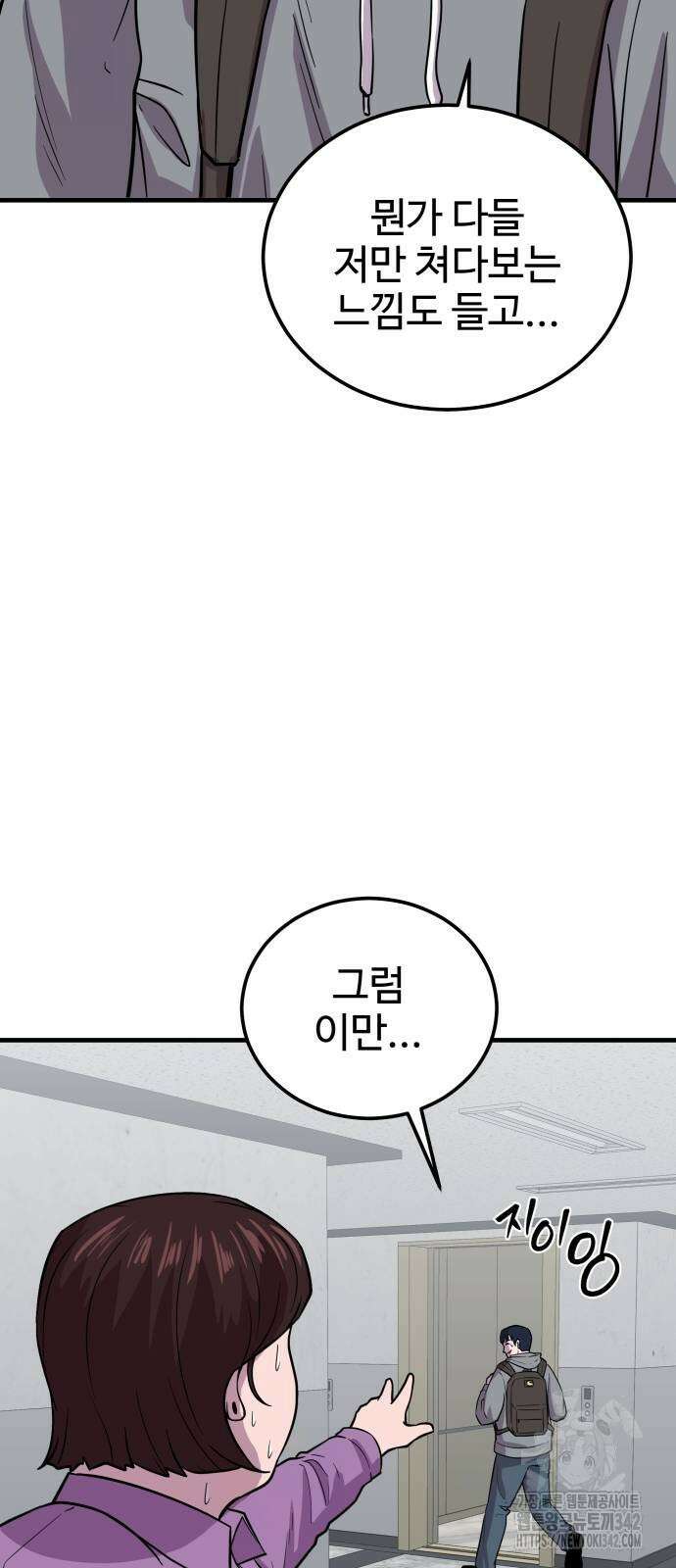신이 되겠다 8화 33
