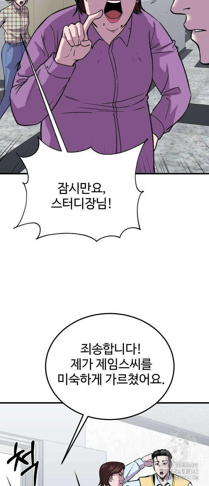 신이 되겠다 8화 37