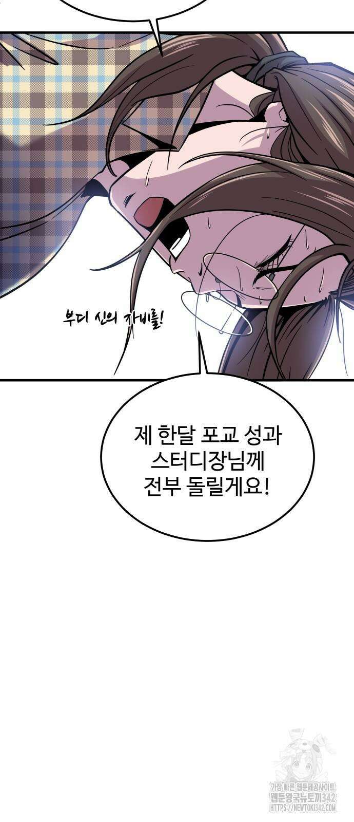 신이 되겠다 8화 39