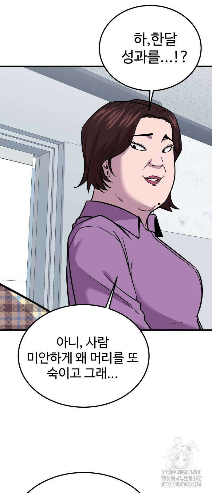 신이 되겠다 8화 40