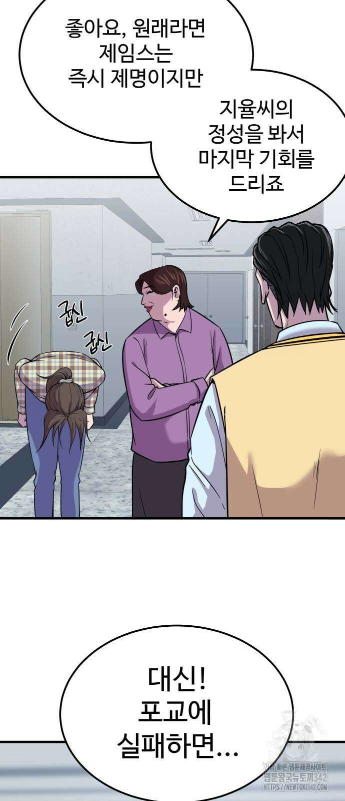 신이 되겠다 8화 41