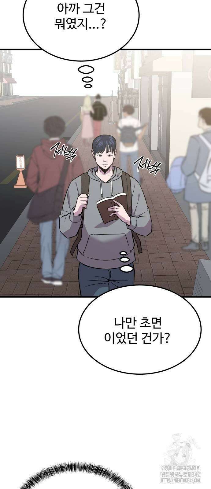 신이 되겠다 8화 44
