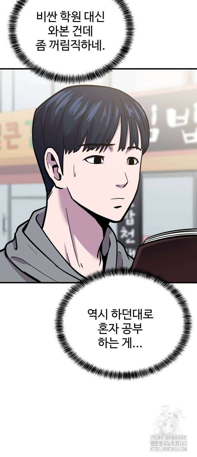 신이 되겠다 8화 45