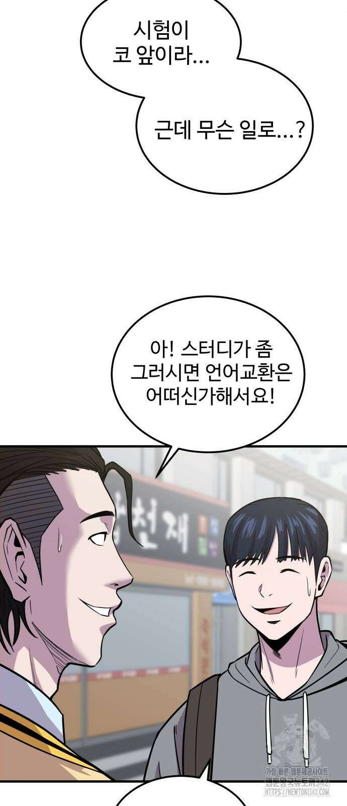 신이 되겠다 8화 48