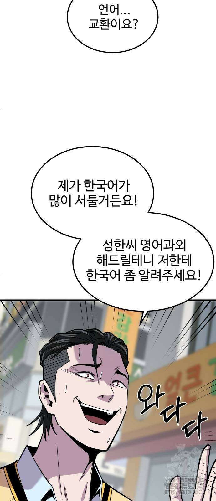 신이 되겠다 8화 49
