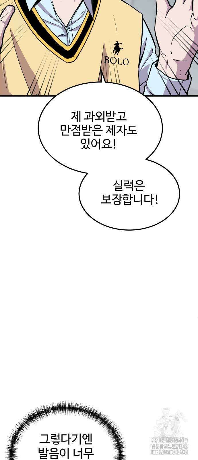 신이 되겠다 8화 50