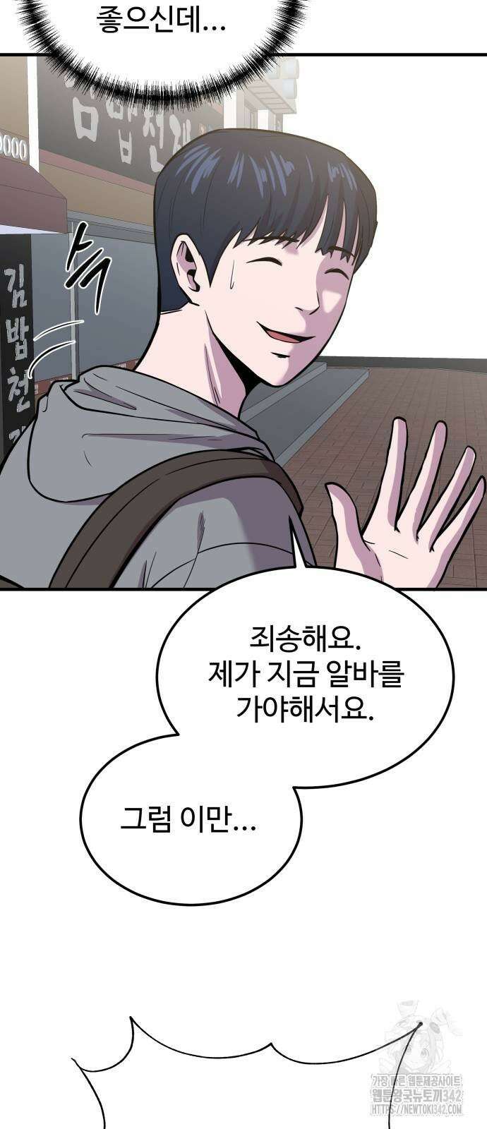 신이 되겠다 8화 51