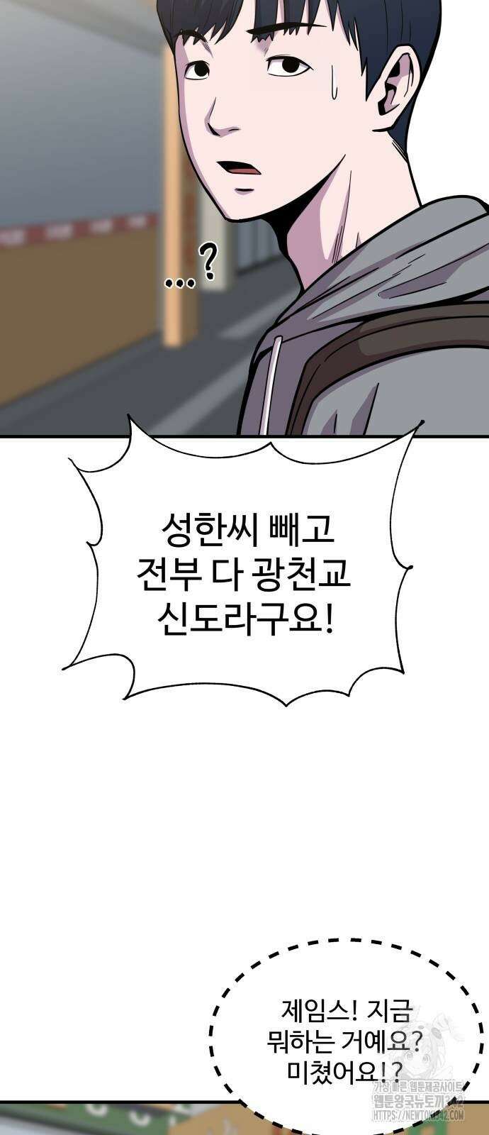신이 되겠다 8화 56