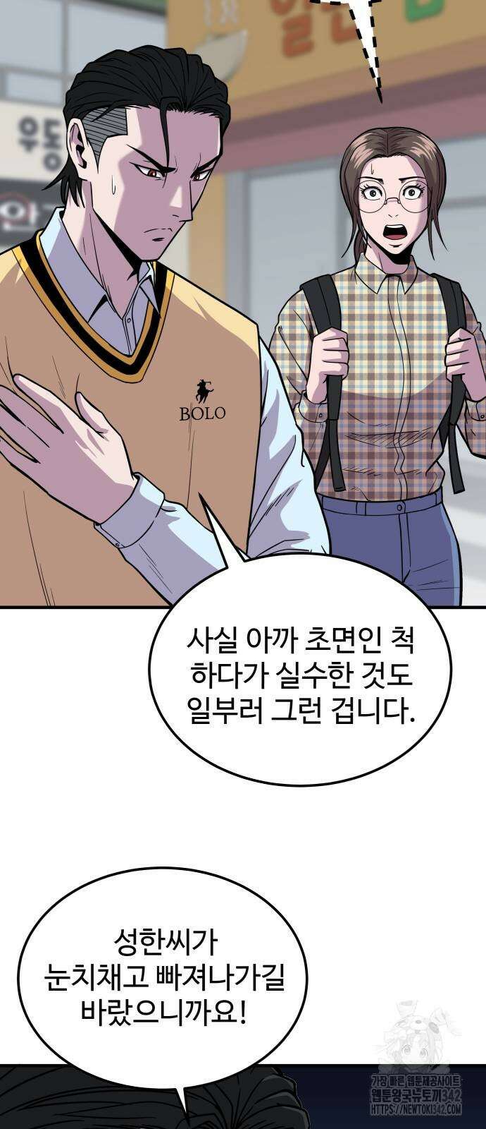신이 되겠다 8화 57