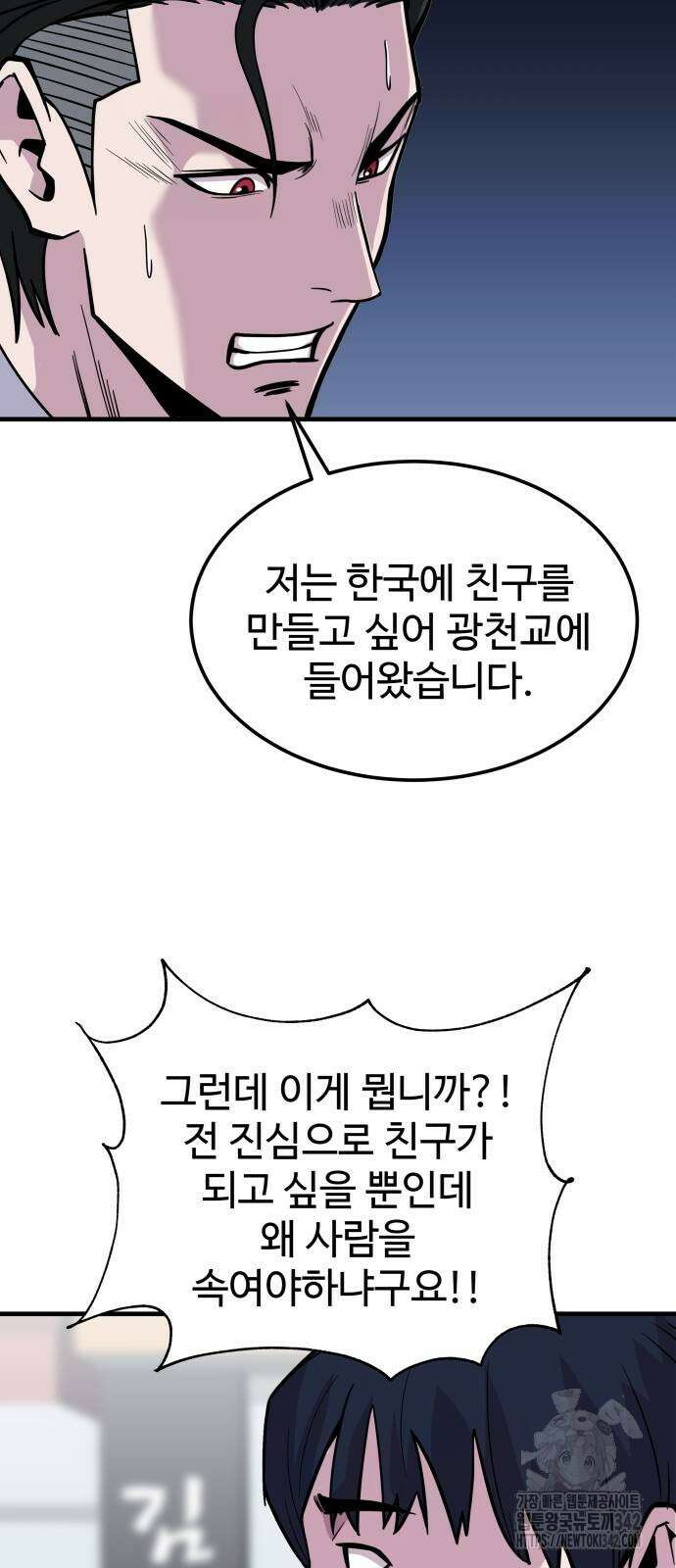 신이 되겠다 8화 58