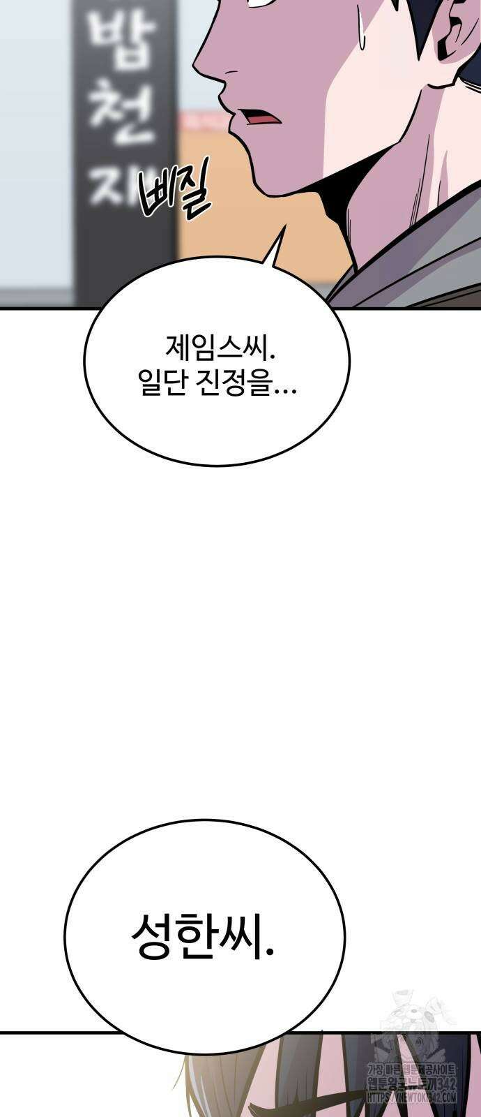 신이 되겠다 8화 59