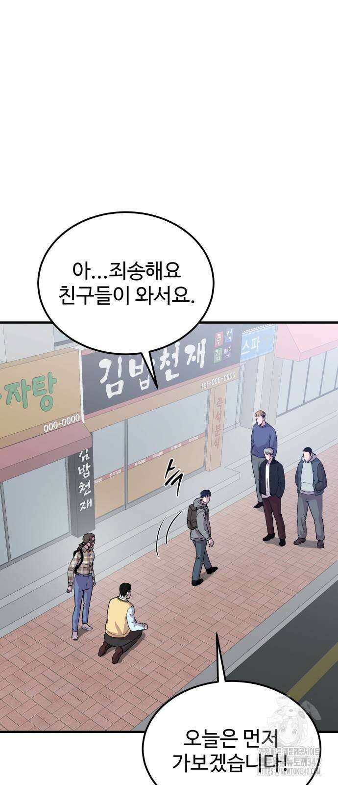 신이 되겠다 8화 67