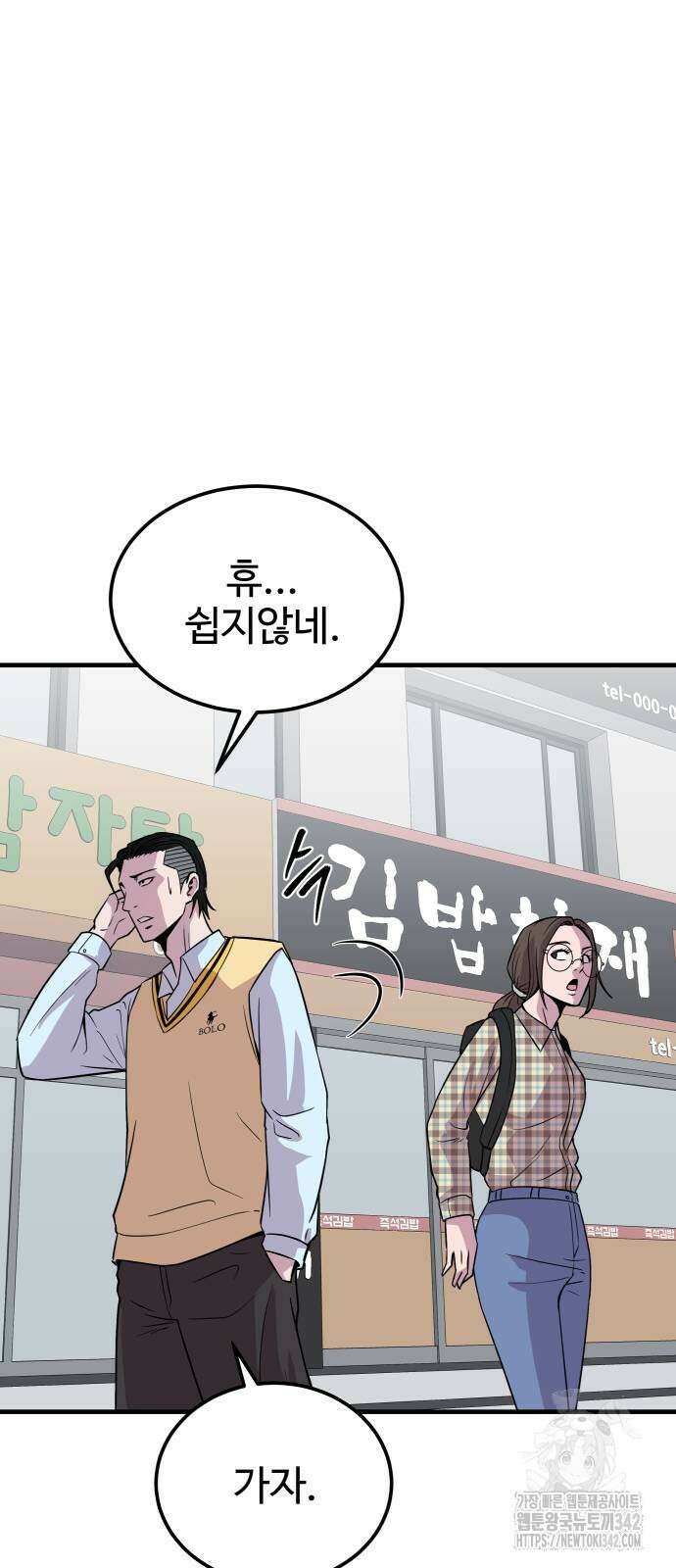 신이 되겠다 8화 70