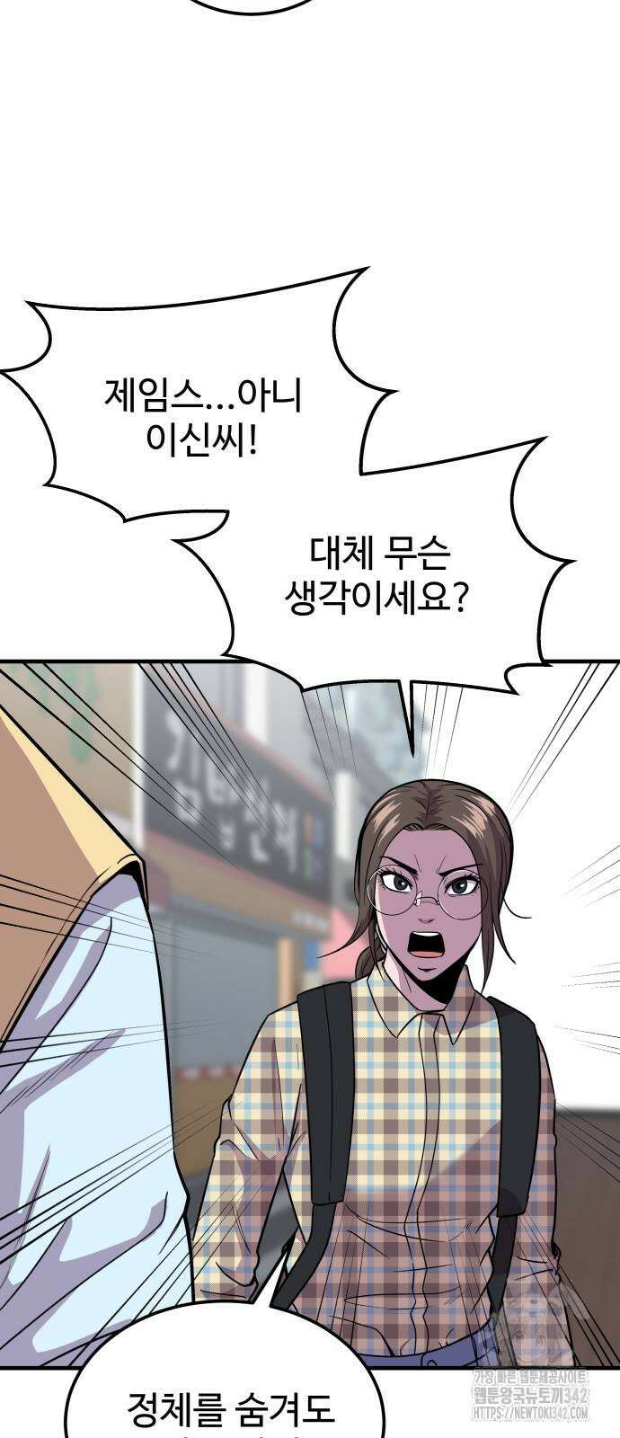 신이 되겠다 8화 71