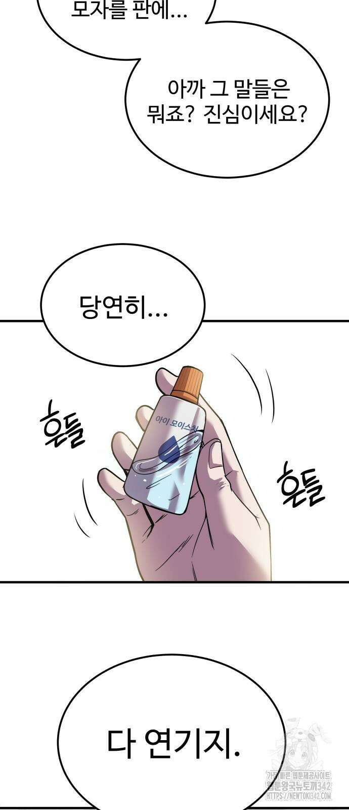 신이 되겠다 8화 72