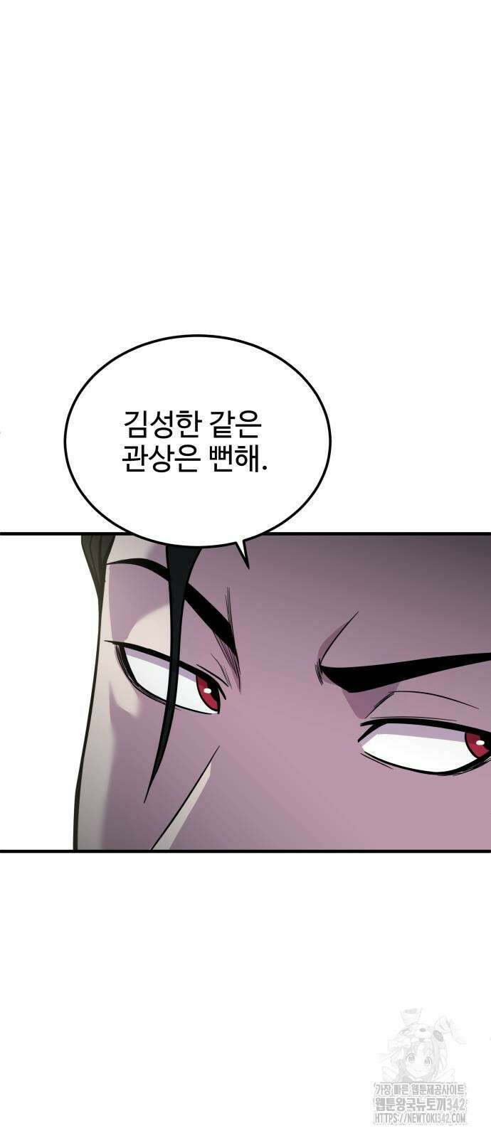신이 되겠다 8화 74