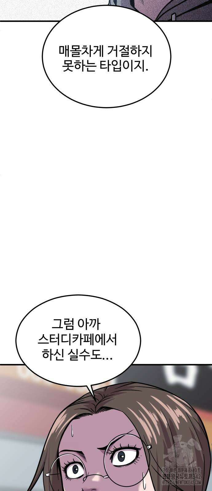 신이 되겠다 8화 76