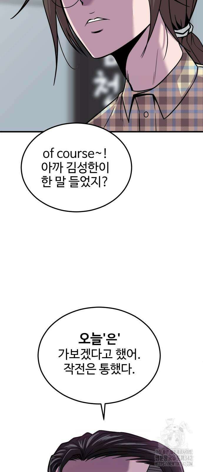 신이 되겠다 8화 77
