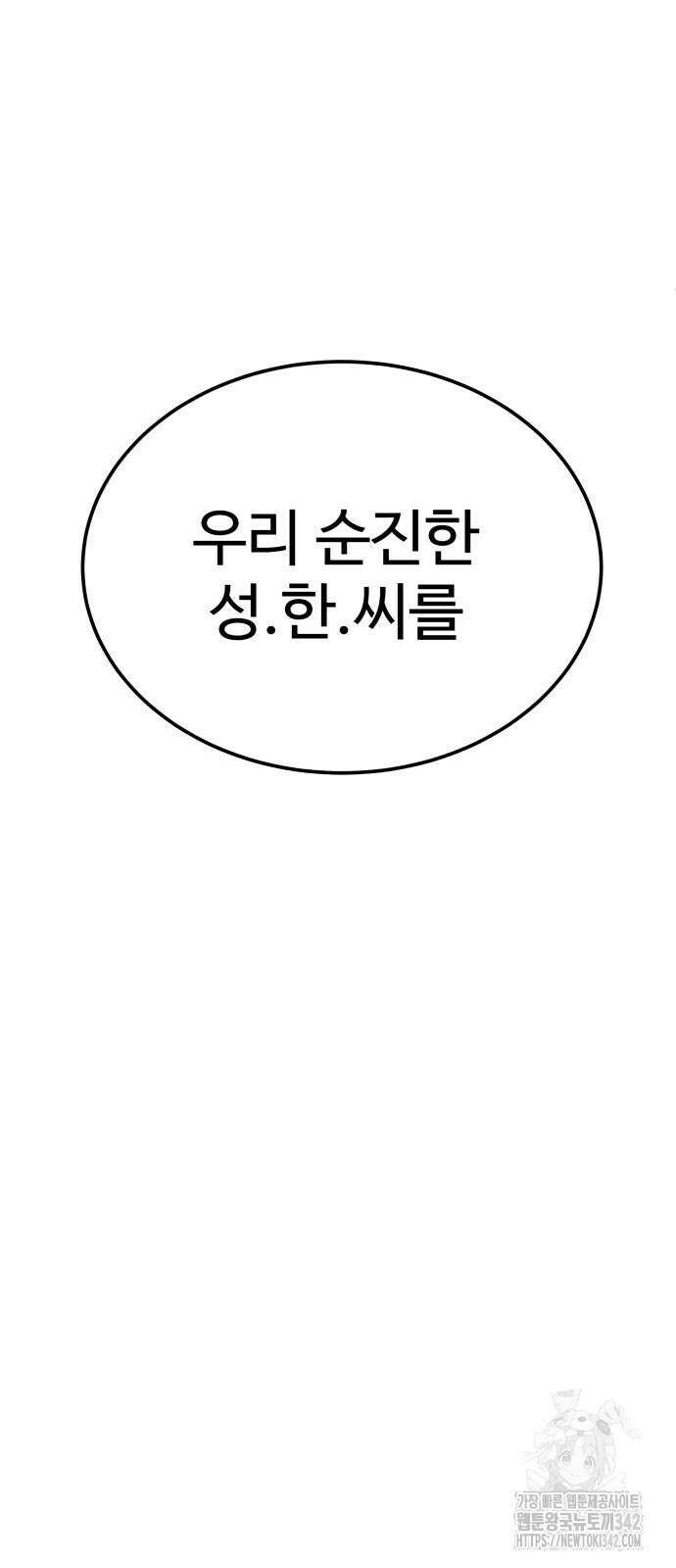 신이 되겠다 8화 79