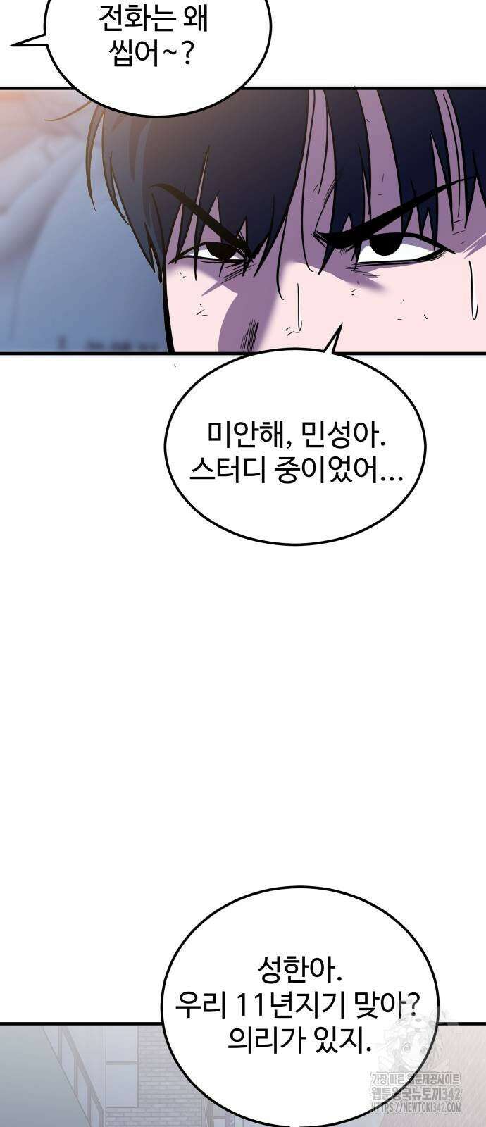 신이 되겠다 8화 82