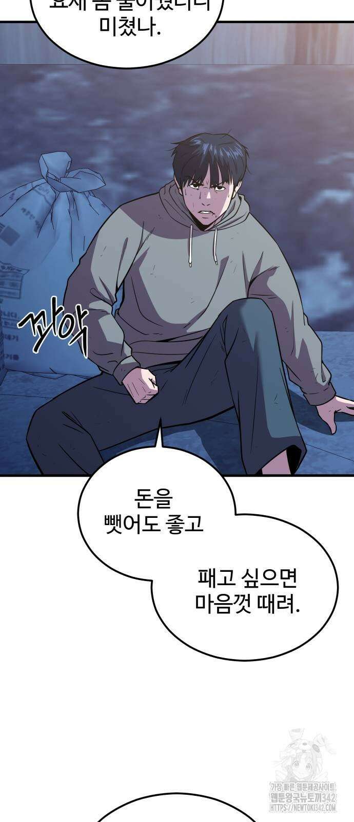 신이 되겠다 8화 88